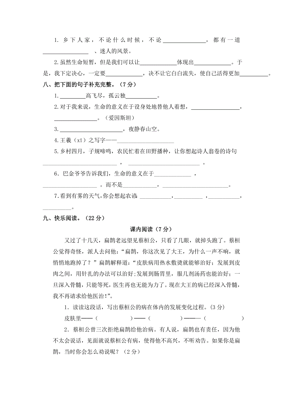 2017-2018学年度第二学期四年级下册语文期末试题及答案_第3页