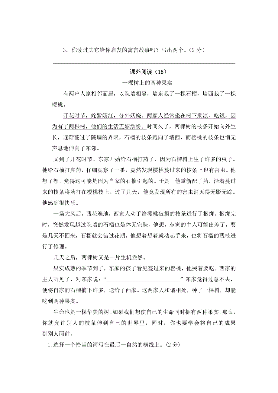 2017-2018学年度第二学期四年级下册语文期末试题及答案_第4页