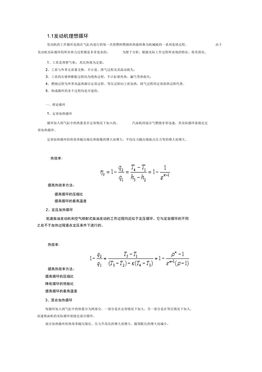 发动机理想循环工科_第1页
