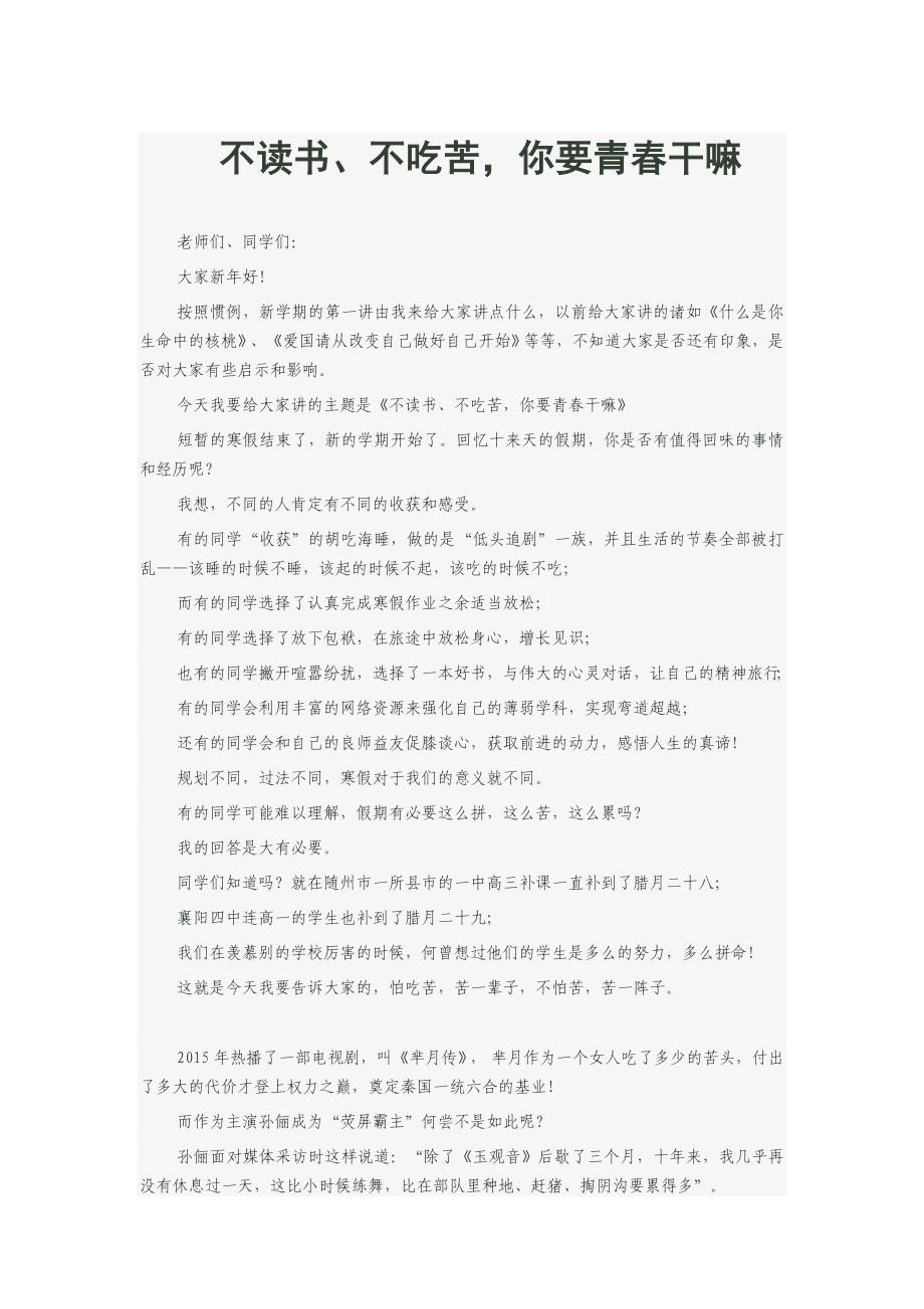 不读书你要青春做什么.doc_第1页