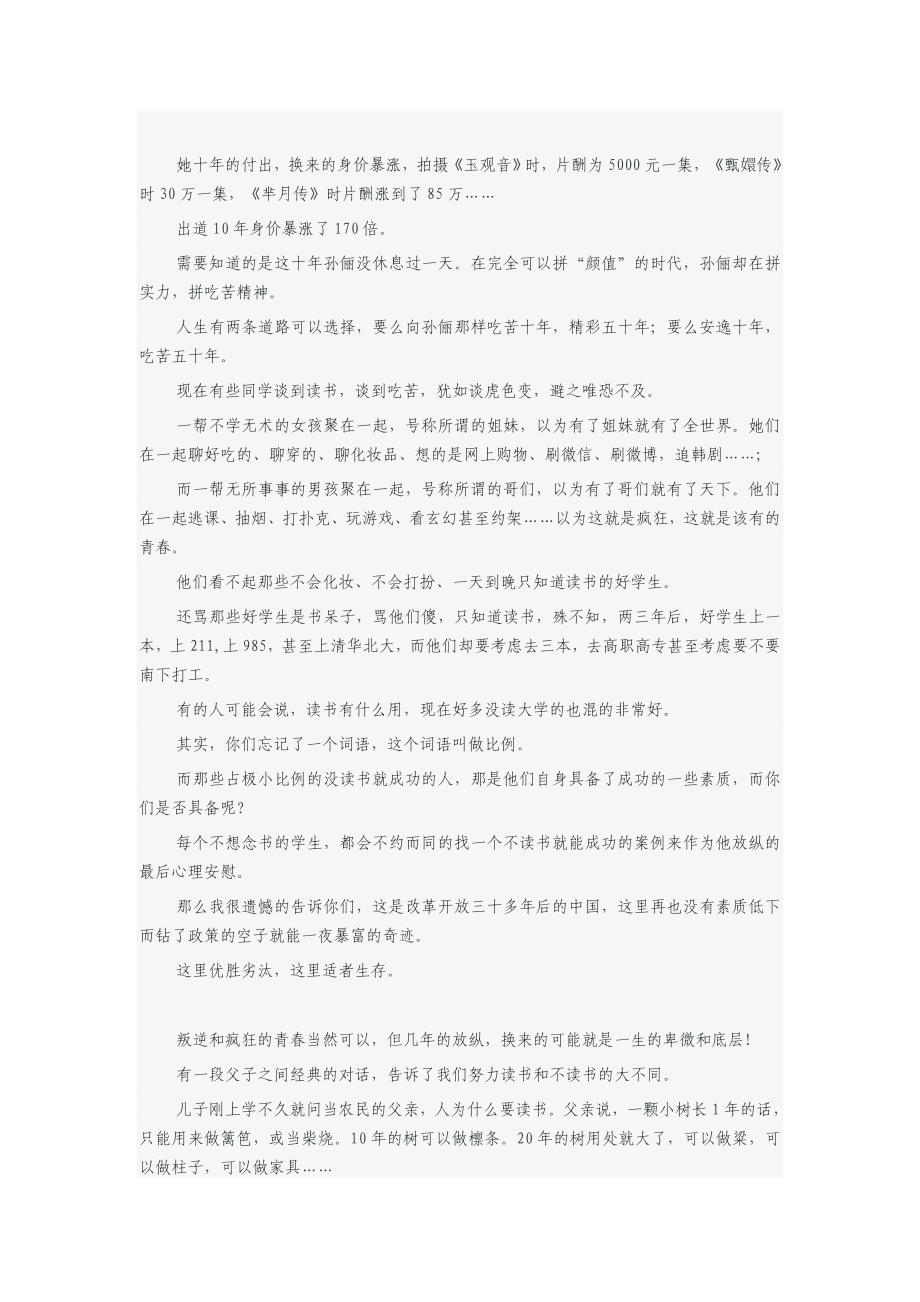 不读书你要青春做什么.doc_第2页