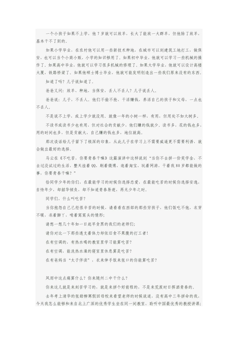 不读书你要青春做什么.doc_第3页