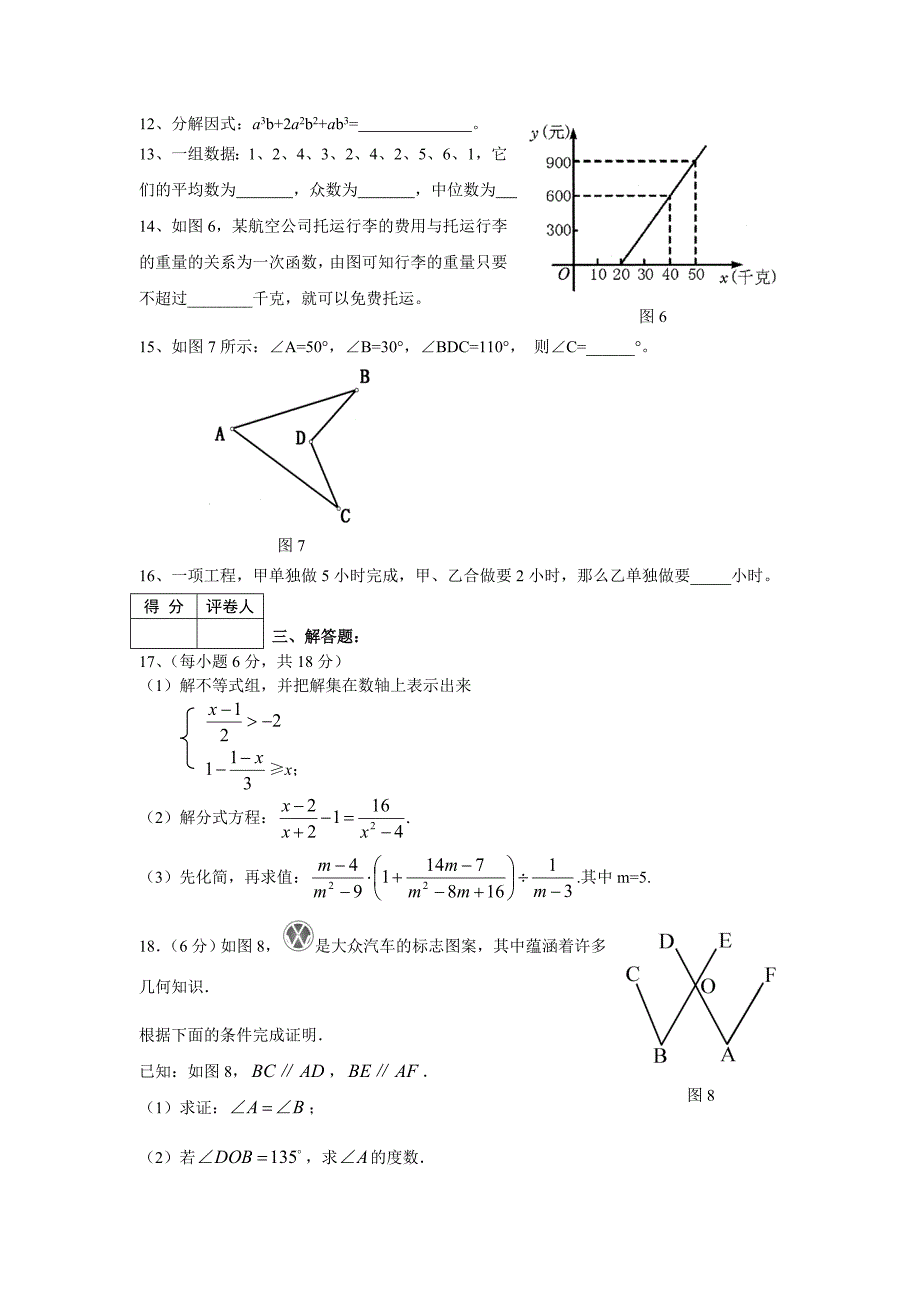 (完整)北师大版八年级下册数学期末考试卷含答案-推荐文档.doc_第3页