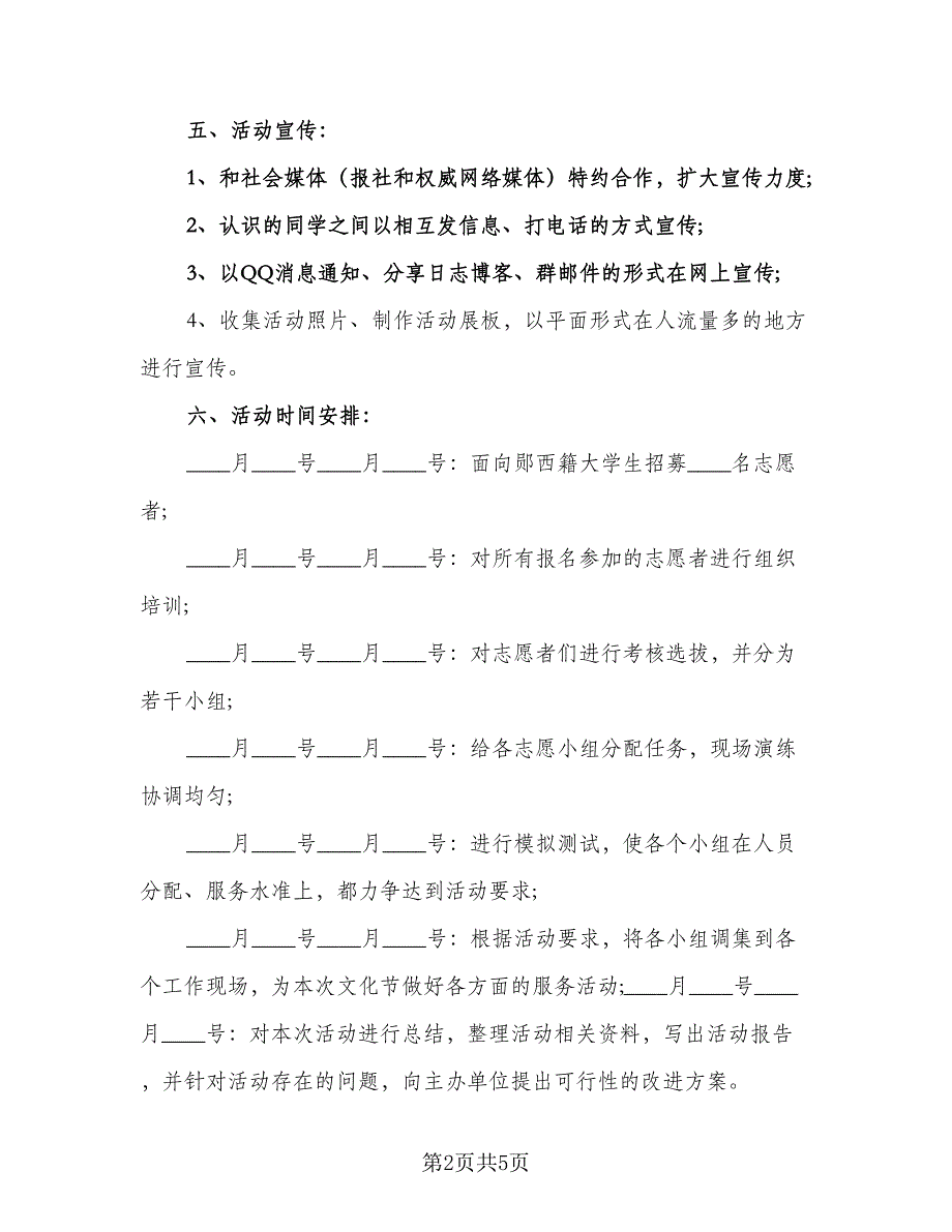 大学生社会实践工作计划模板（1篇）.doc_第2页