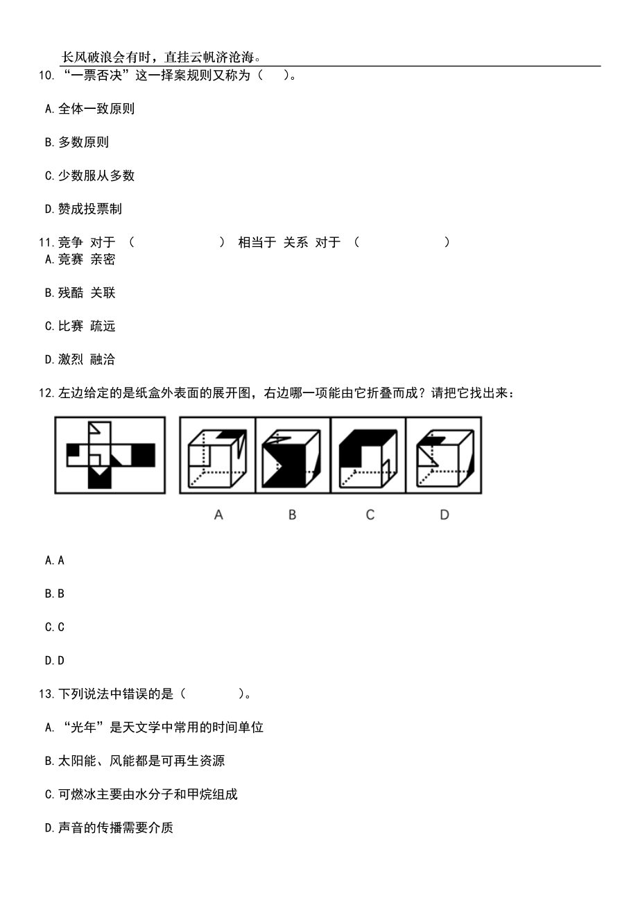 2023年06月福建龙岩长汀县市场监督管理局公开招聘4人笔试题库含答案详解析_第4页