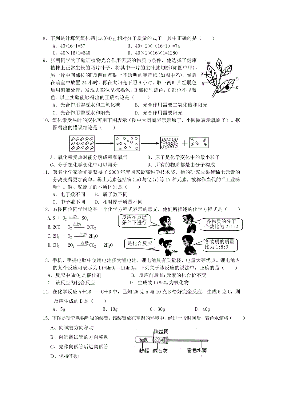 八年级科学下期中补考.doc_第2页