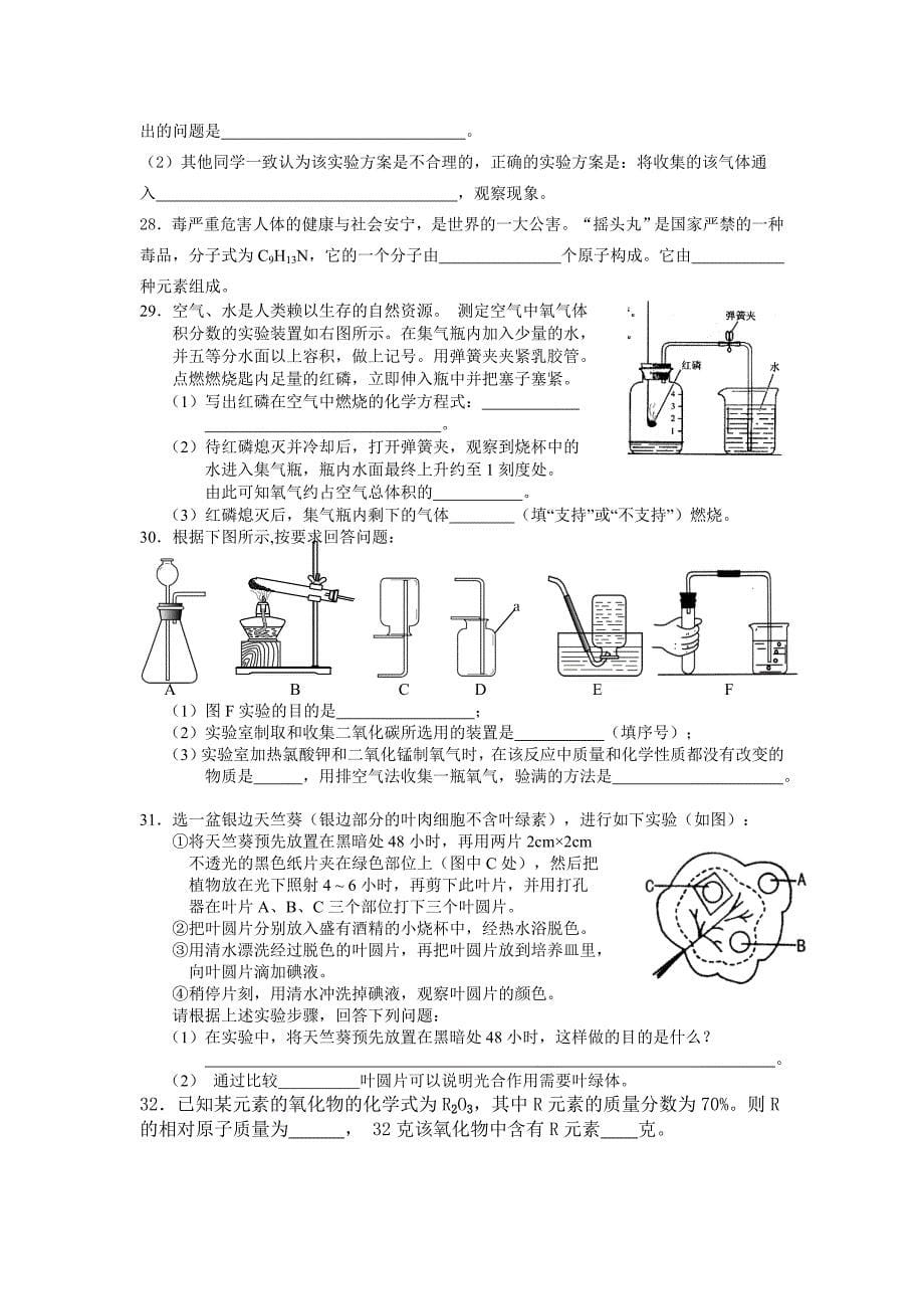 八年级科学下期中补考.doc_第5页