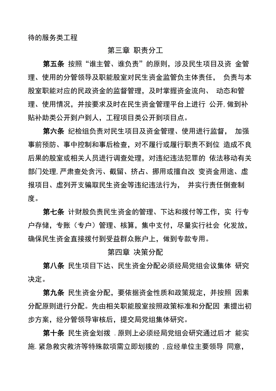 民政民生项目及资金监督管理办法_第2页