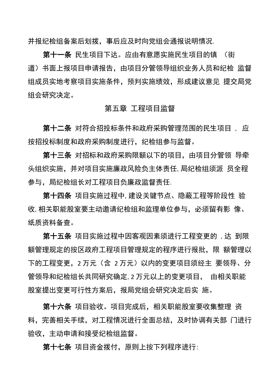 民政民生项目及资金监督管理办法_第3页