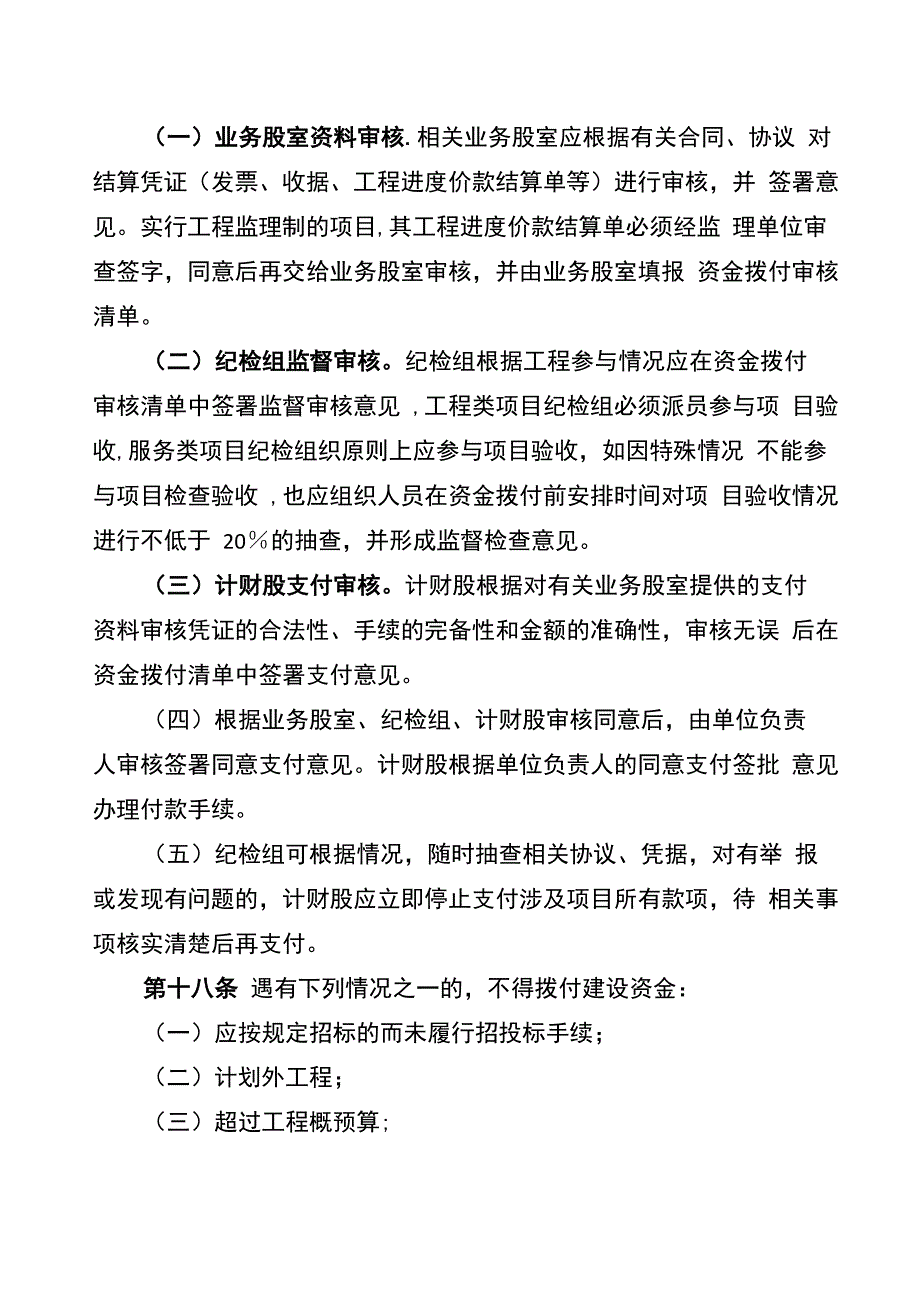 民政民生项目及资金监督管理办法_第4页