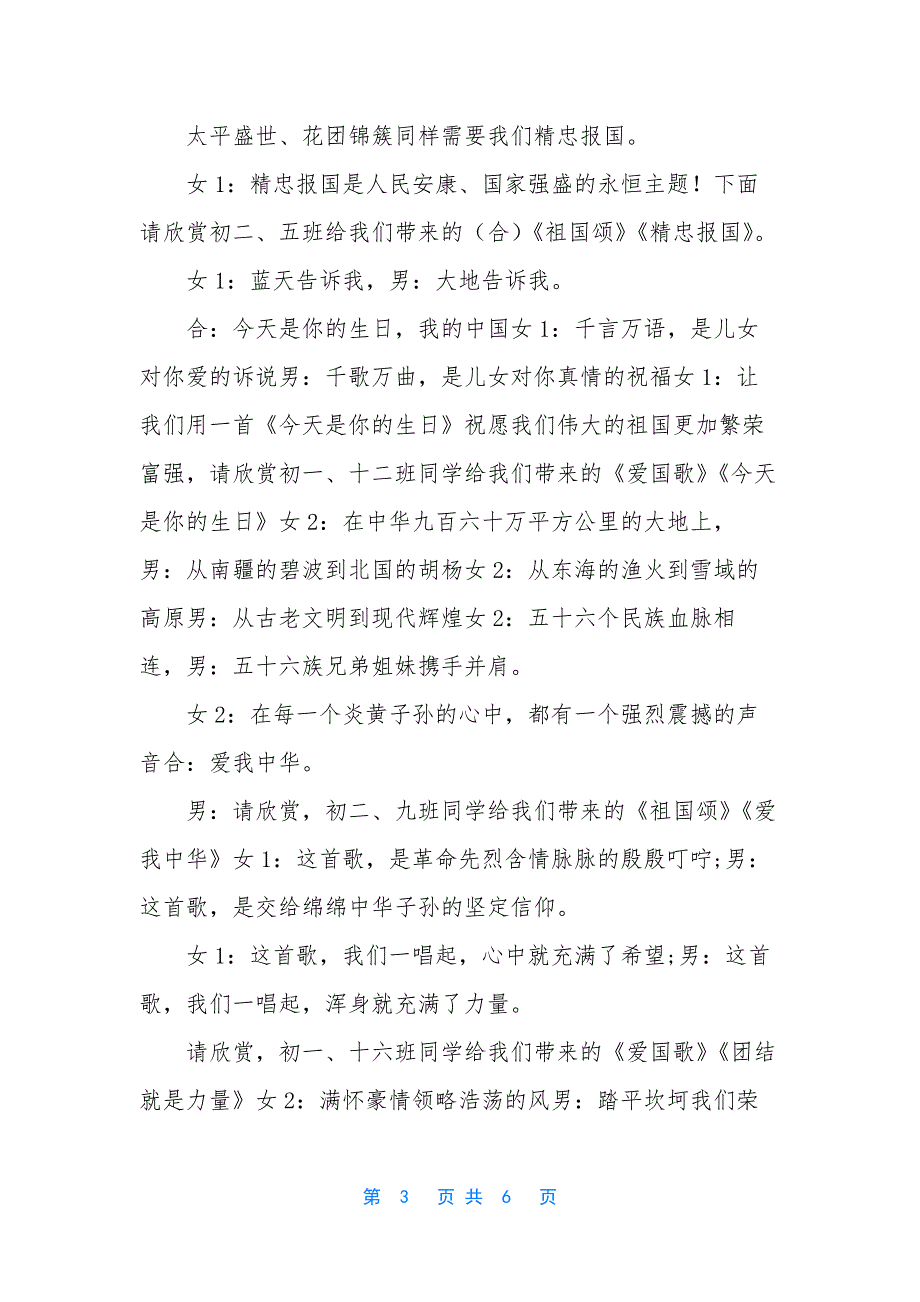 红歌咏唱红心向党歌咏比赛主持稿.docx_第3页