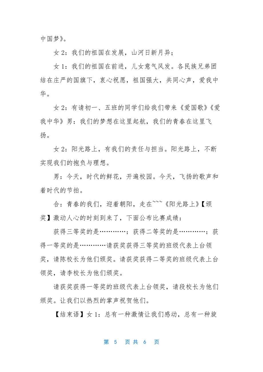 红歌咏唱红心向党歌咏比赛主持稿.docx_第5页