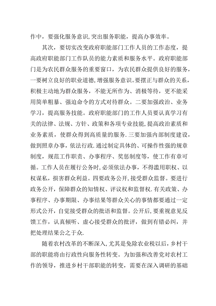 基层干部职责调研范文.docx_第3页