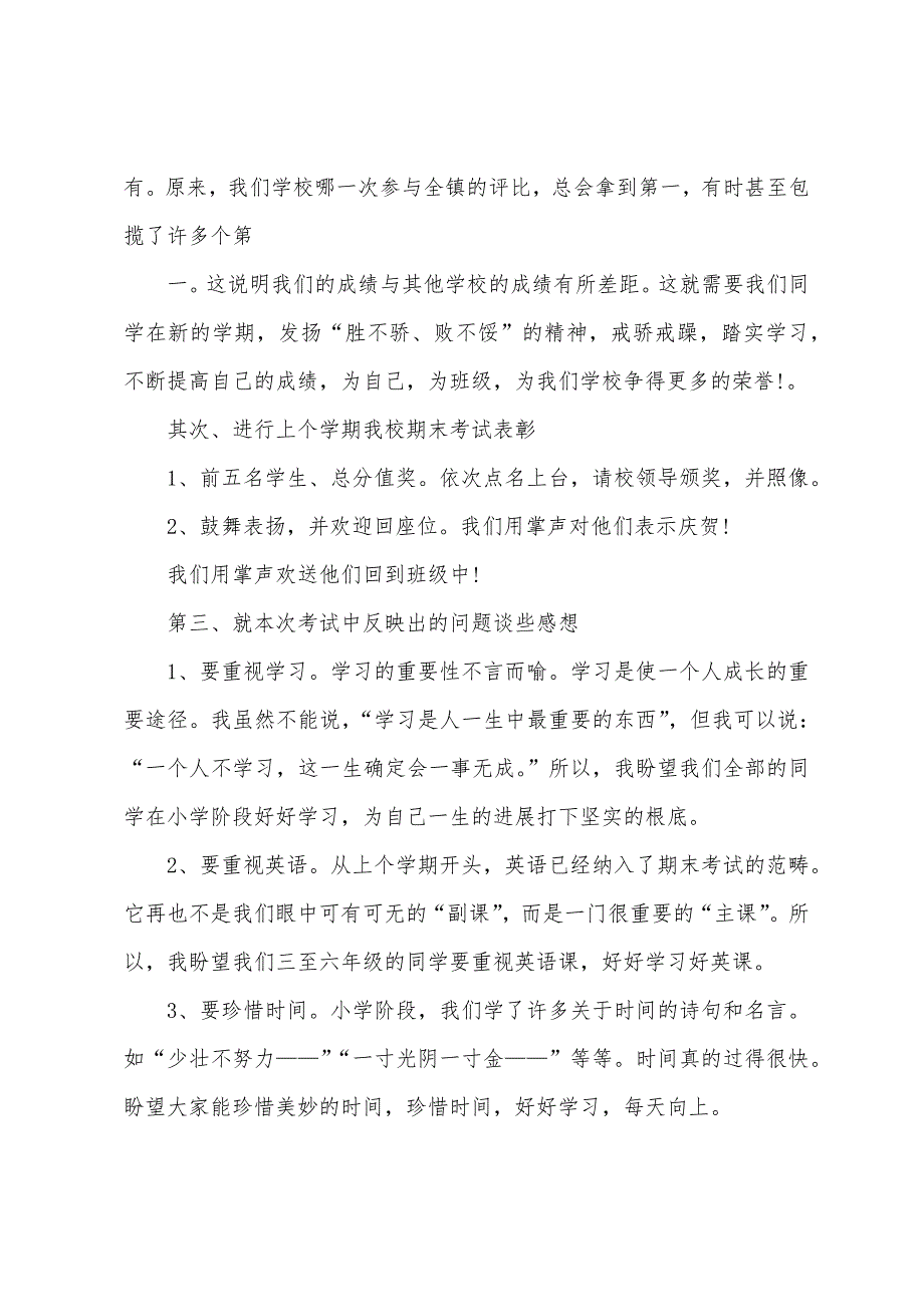 初中秋季开学典礼领导致辞.docx_第2页