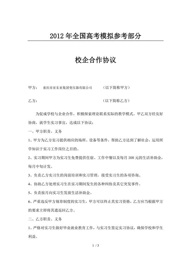 国家政策对校企合作协议的解释