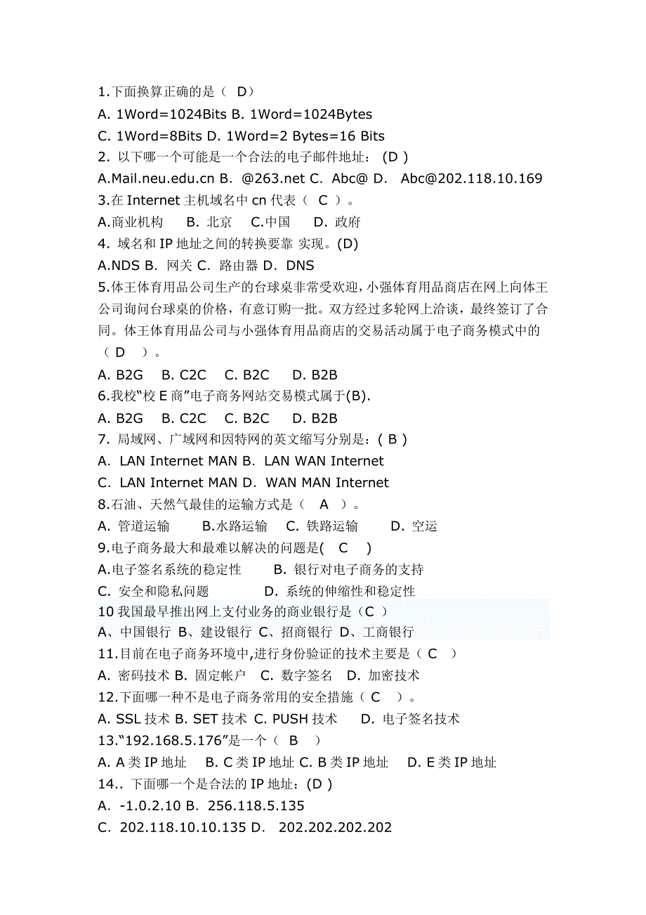 电子商务 (2).doc_第1页