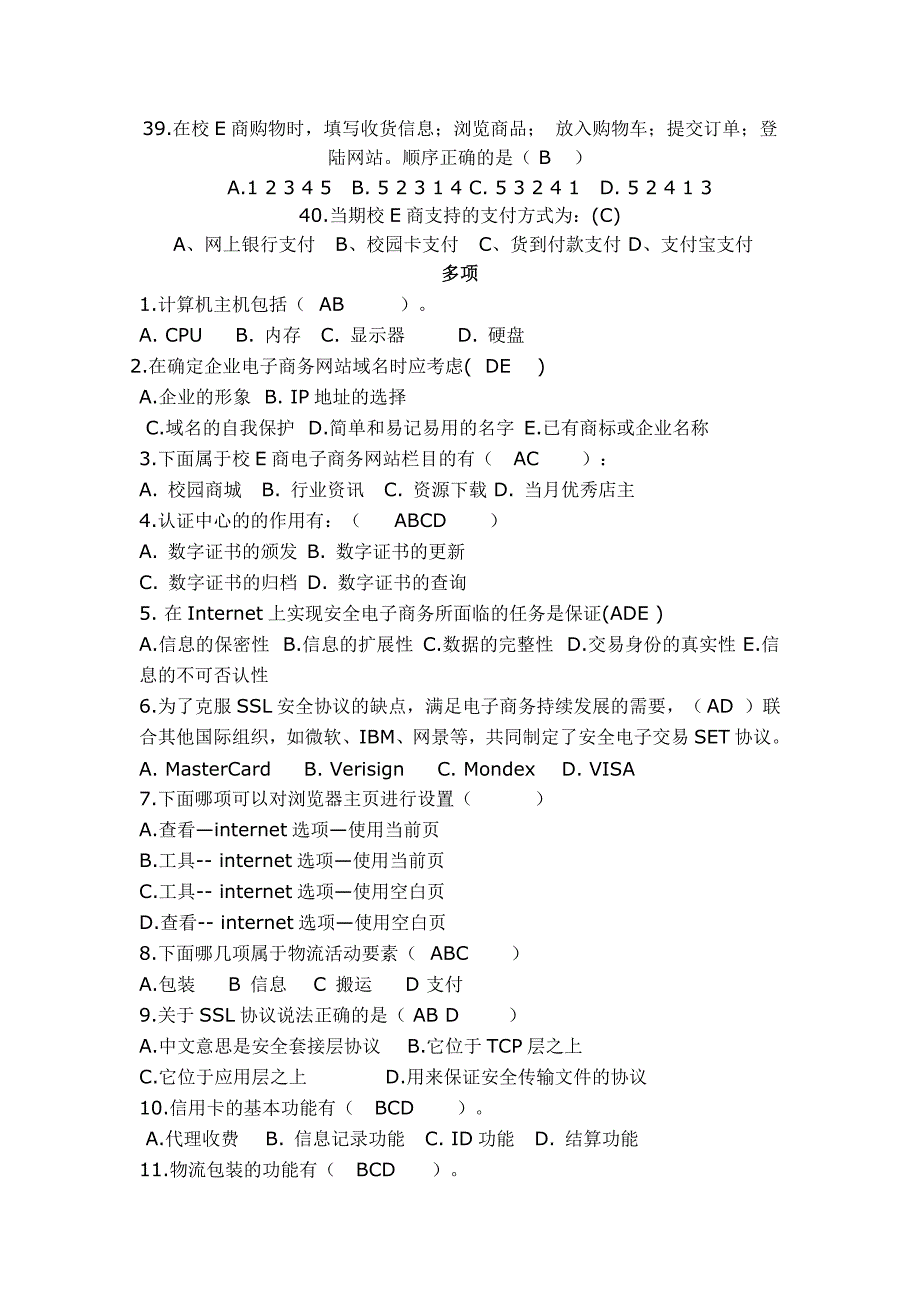 电子商务 (2).doc_第4页