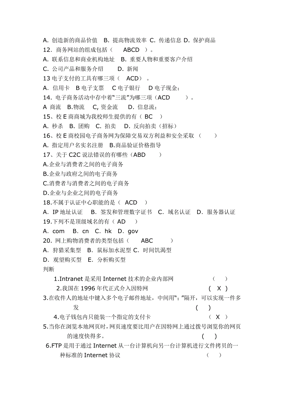 电子商务 (2).doc_第5页