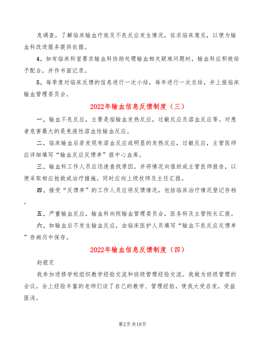 2022年输血信息反馈制度_第2页