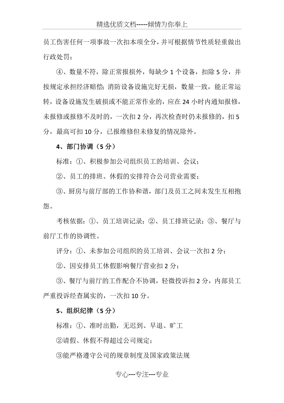 量化考核标准_第4页