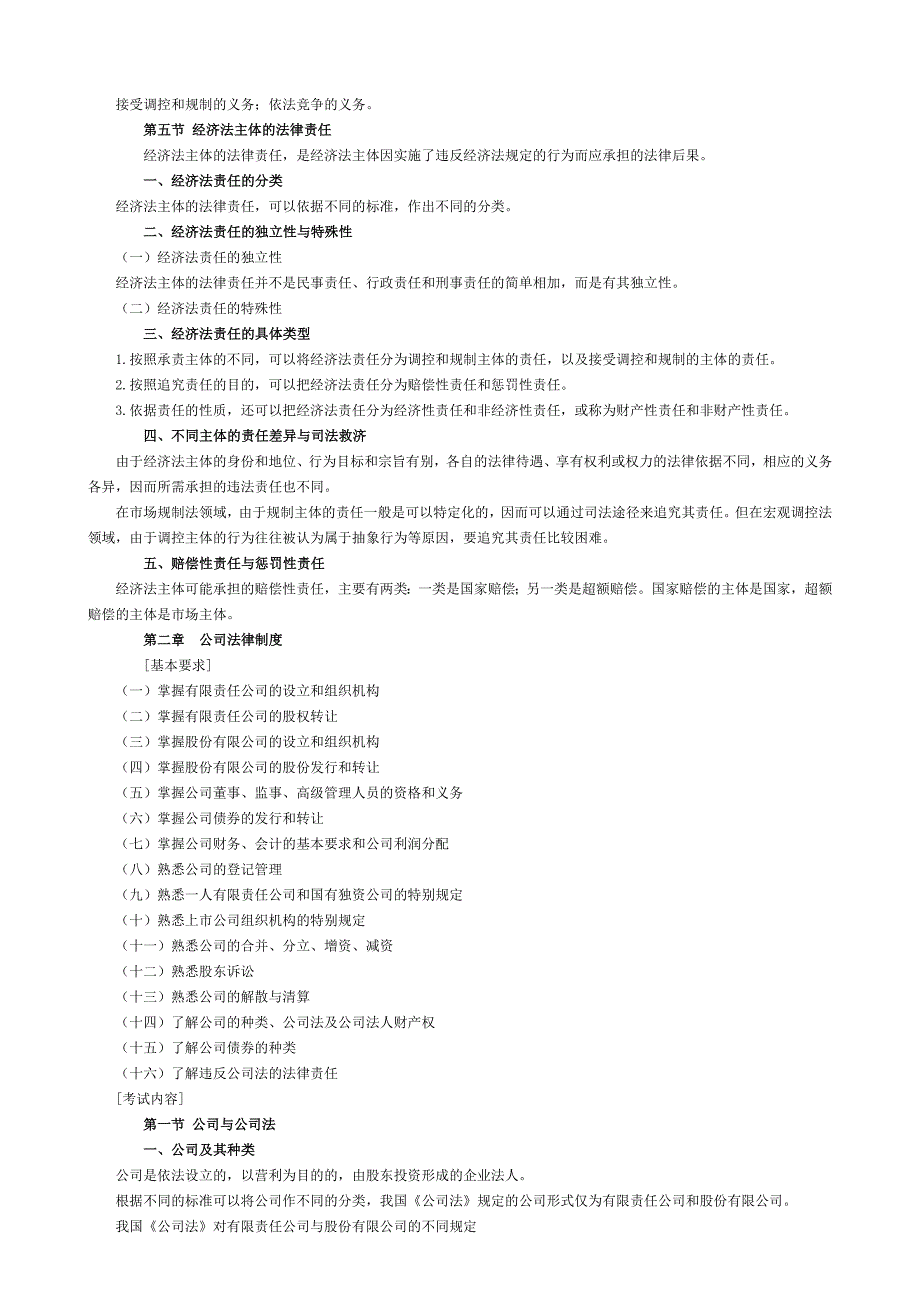经济法考试大纲_第2页
