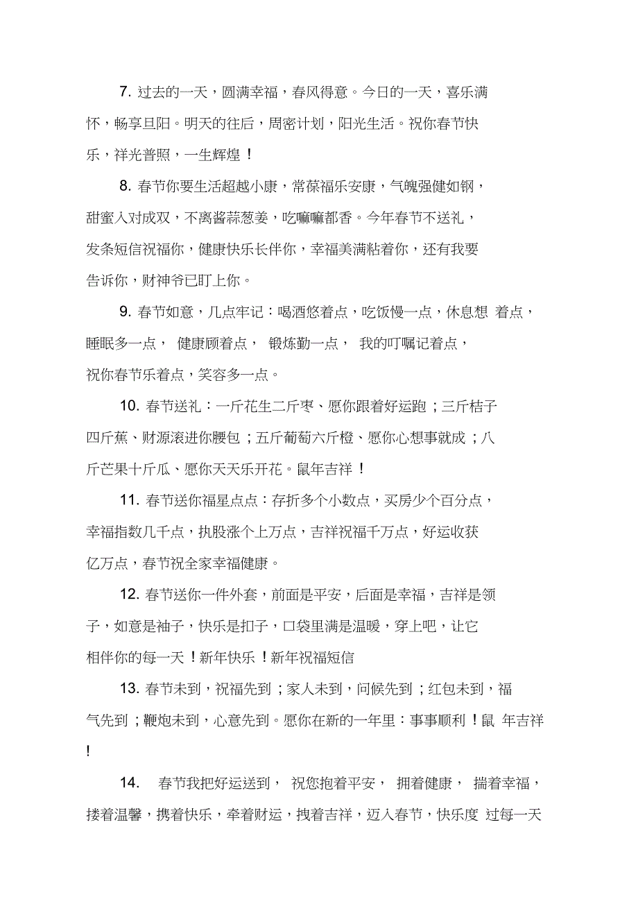 2020企业春节祝福语_公司春节贺词大全_第2页