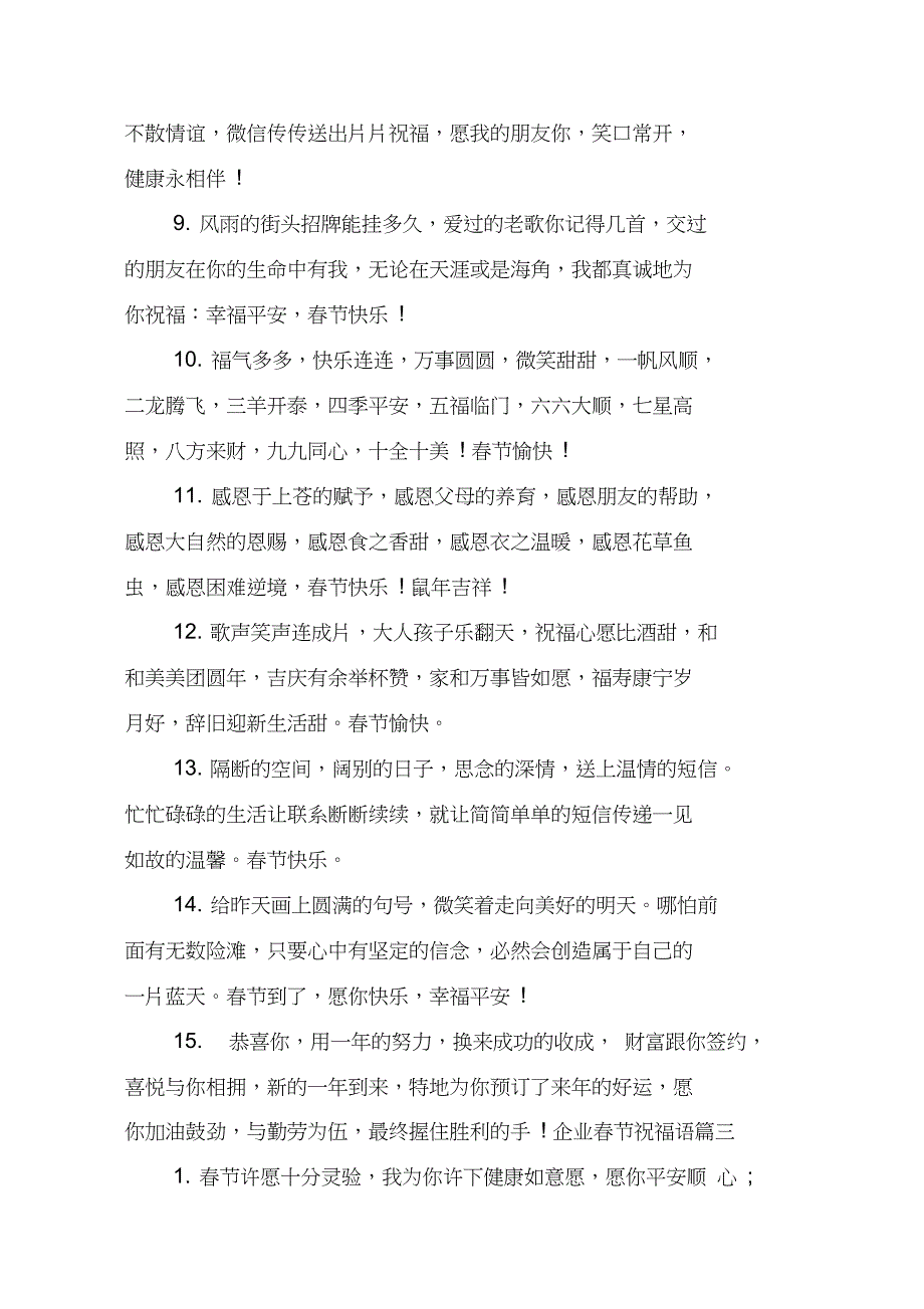 2020企业春节祝福语_公司春节贺词大全_第4页