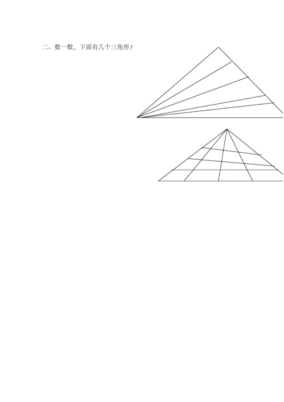 小学二年级数简单角和三角形个数规律_第3页