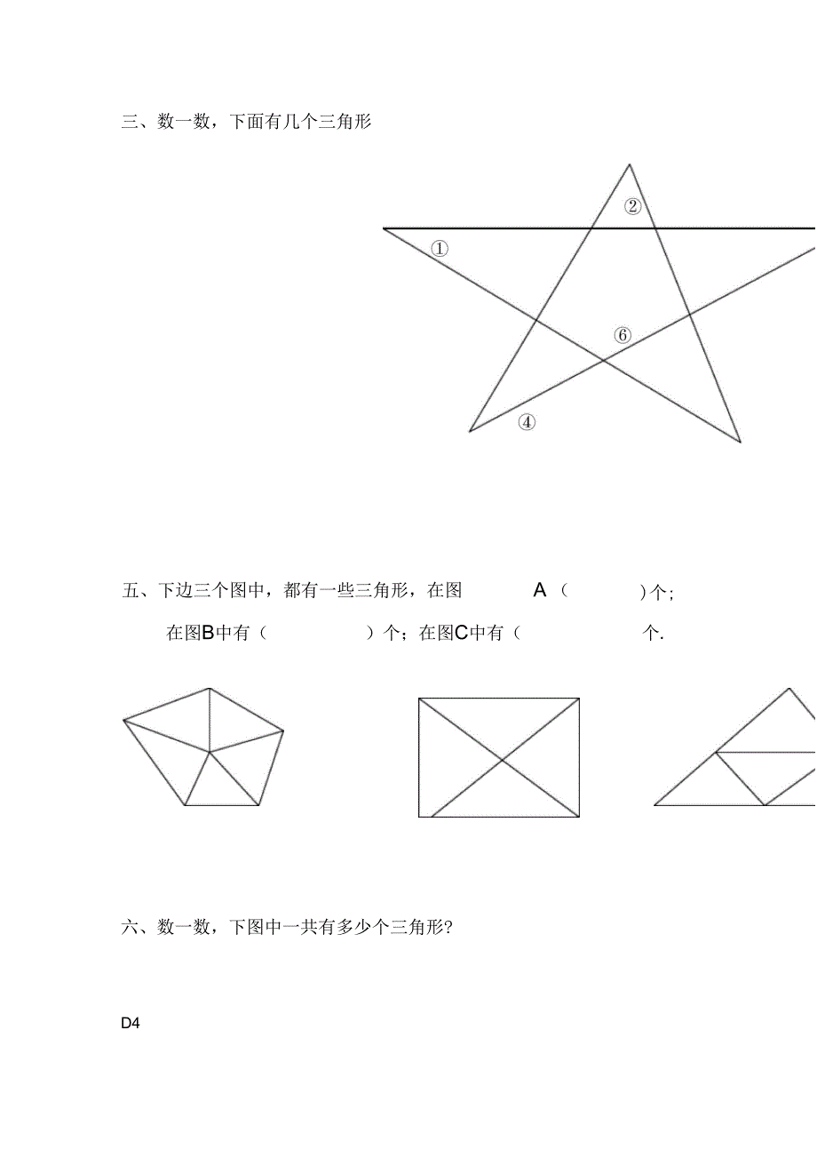 小学二年级数简单角和三角形个数规律_第4页