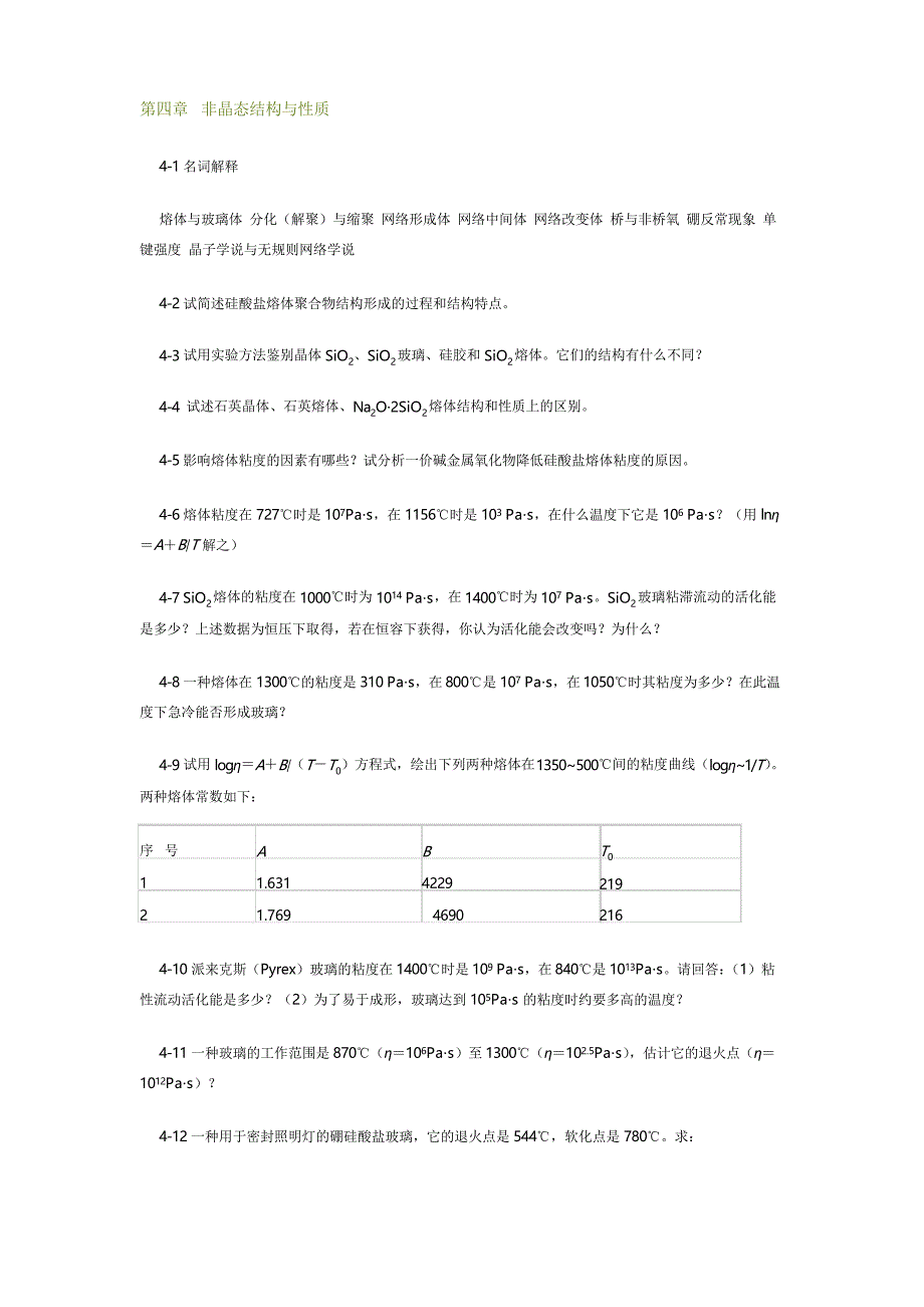 第4章习题及答案-无机材料科学基础_第1页