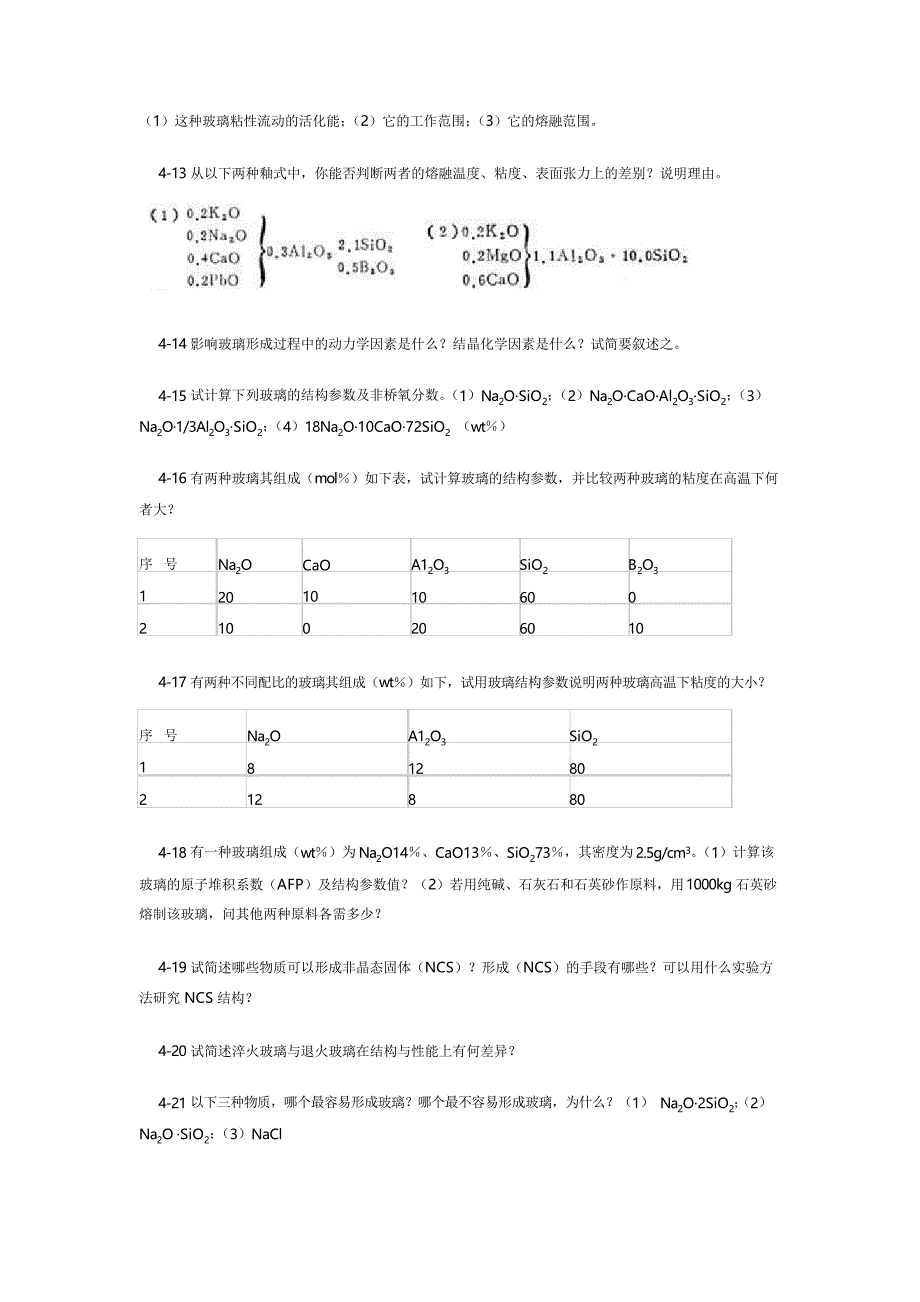 第4章习题及答案-无机材料科学基础_第2页