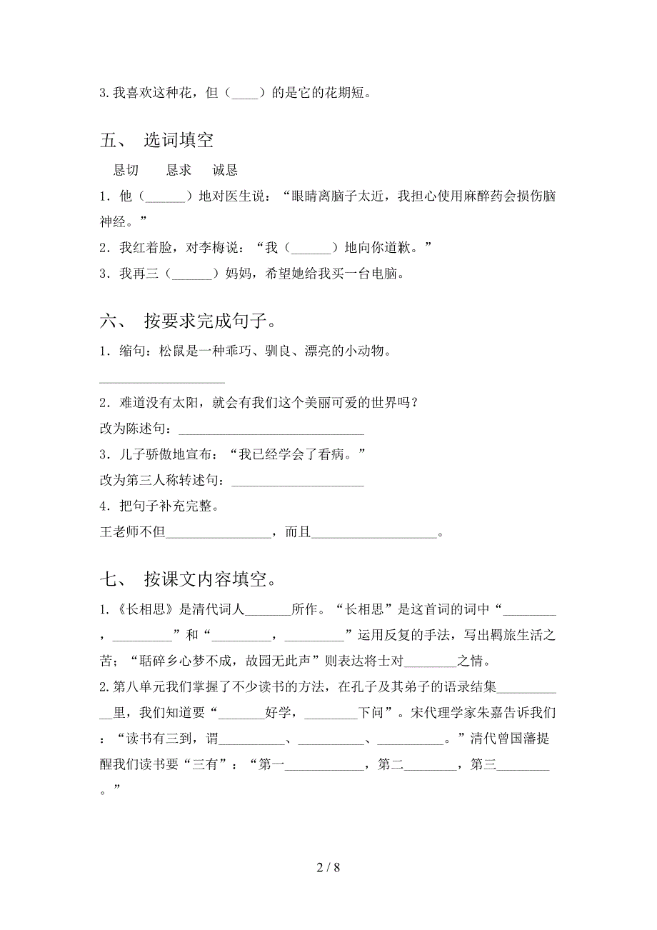 鄂教版五年级语文上册期中测试卷(通用).doc_第2页