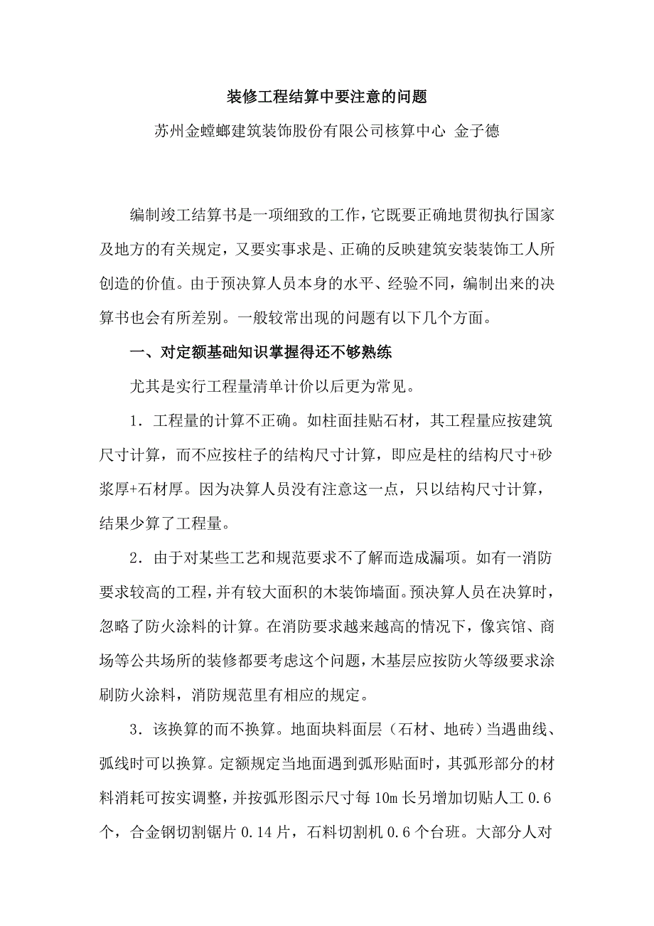 装修工程结算中要注意的问题_第1页