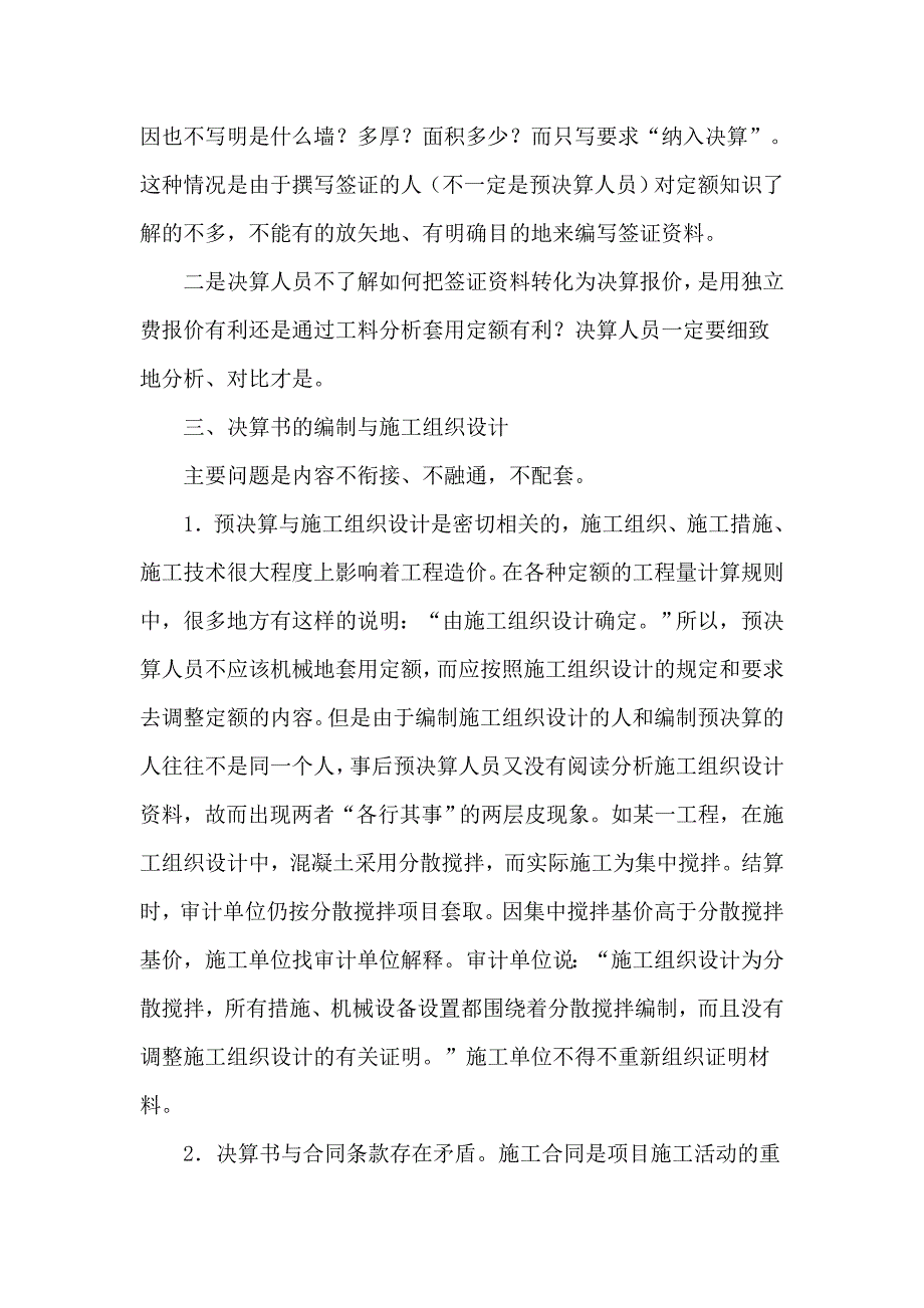 装修工程结算中要注意的问题_第3页