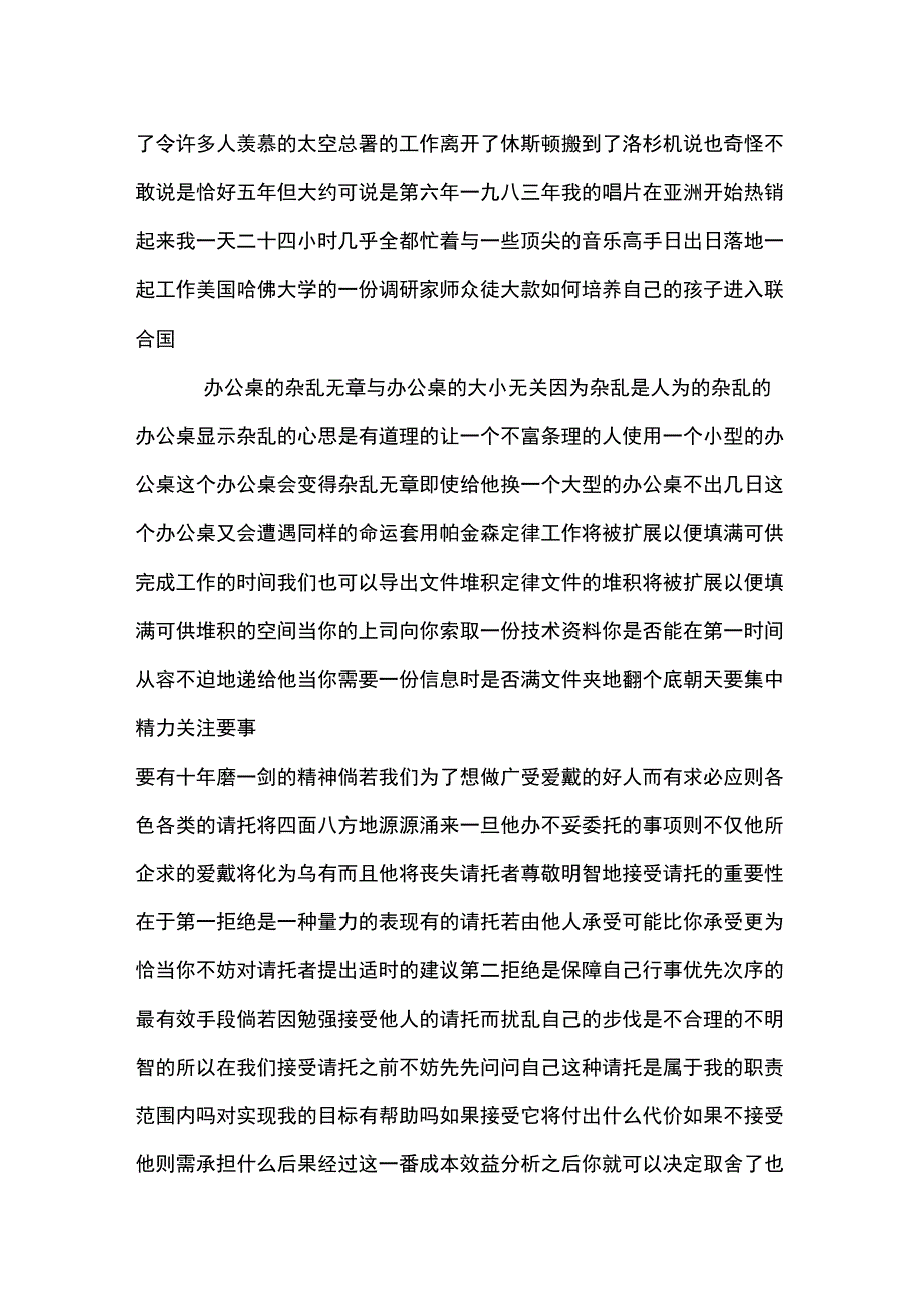 (精选)个人时间管理与组织时间管理(精品2012)_第5页