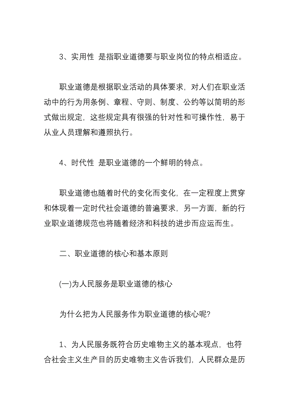 职业道德的特点核心和基本原则_第4页