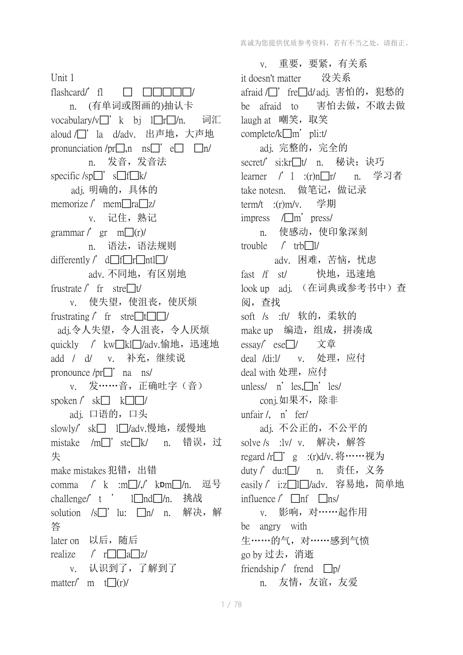 九年级全一册人教版初中英语单词表_第1页