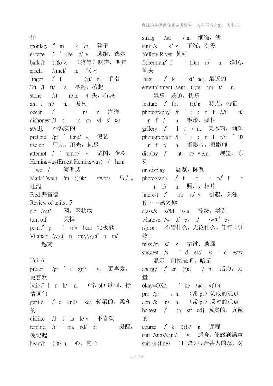 九年级全一册人教版初中英语单词表_第5页