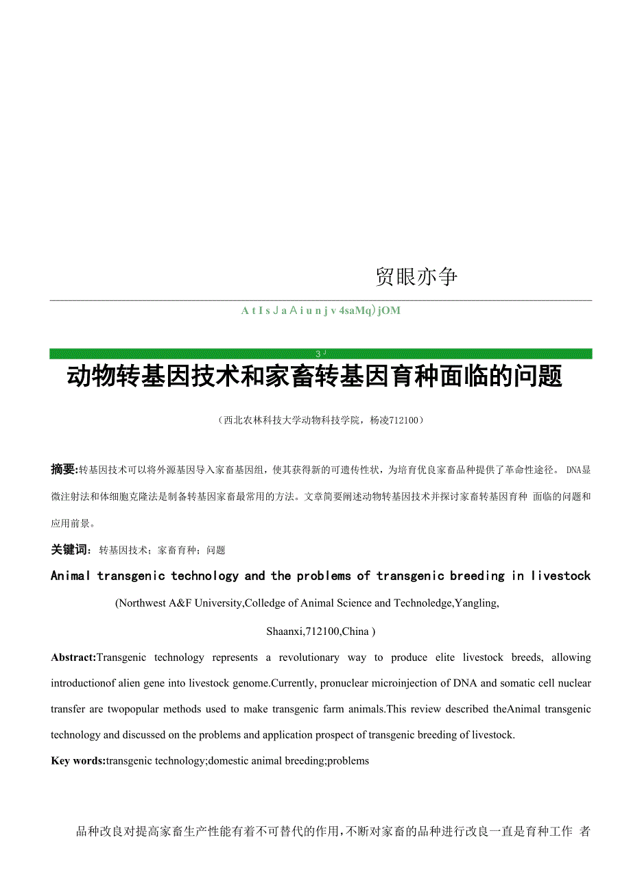 转基因育种面临的困难_第1页