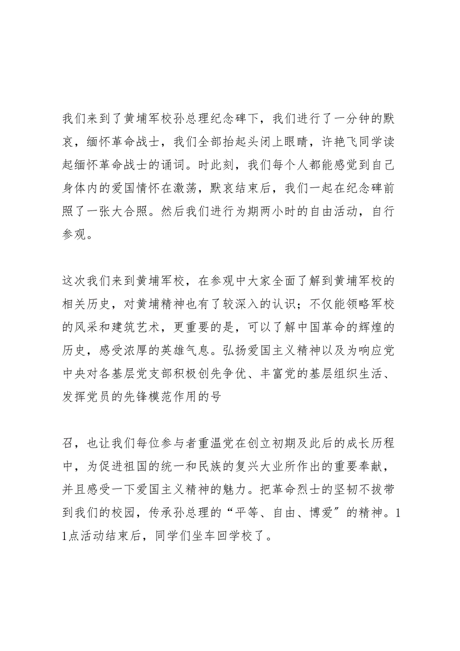 2023年参观黄埔军校的总结（范文）.doc_第2页