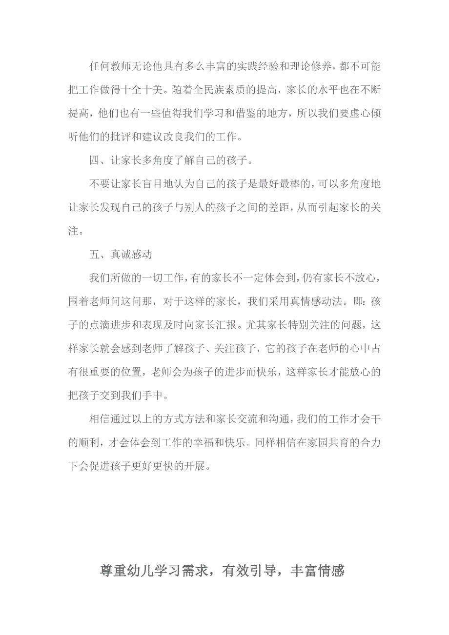 浅谈幼儿园教师与家长的沟通技巧_第3页