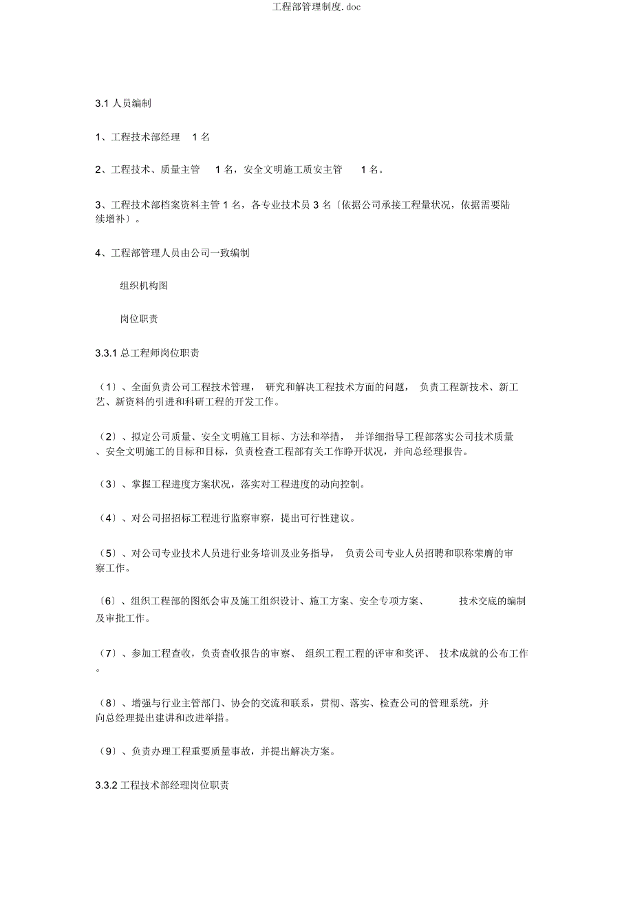 工程部管理制度doc.docx_第2页