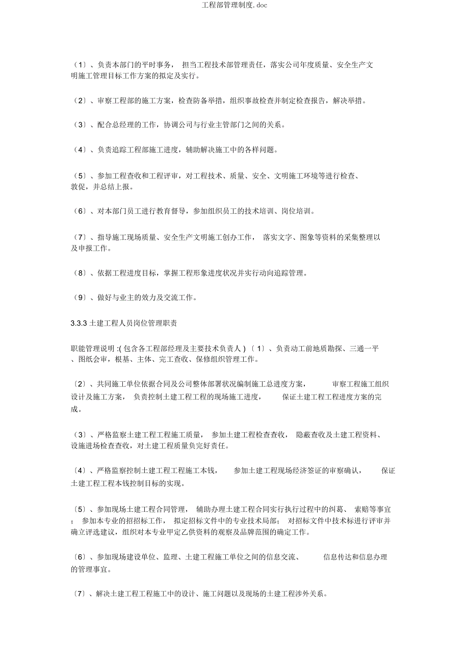 工程部管理制度doc.docx_第3页