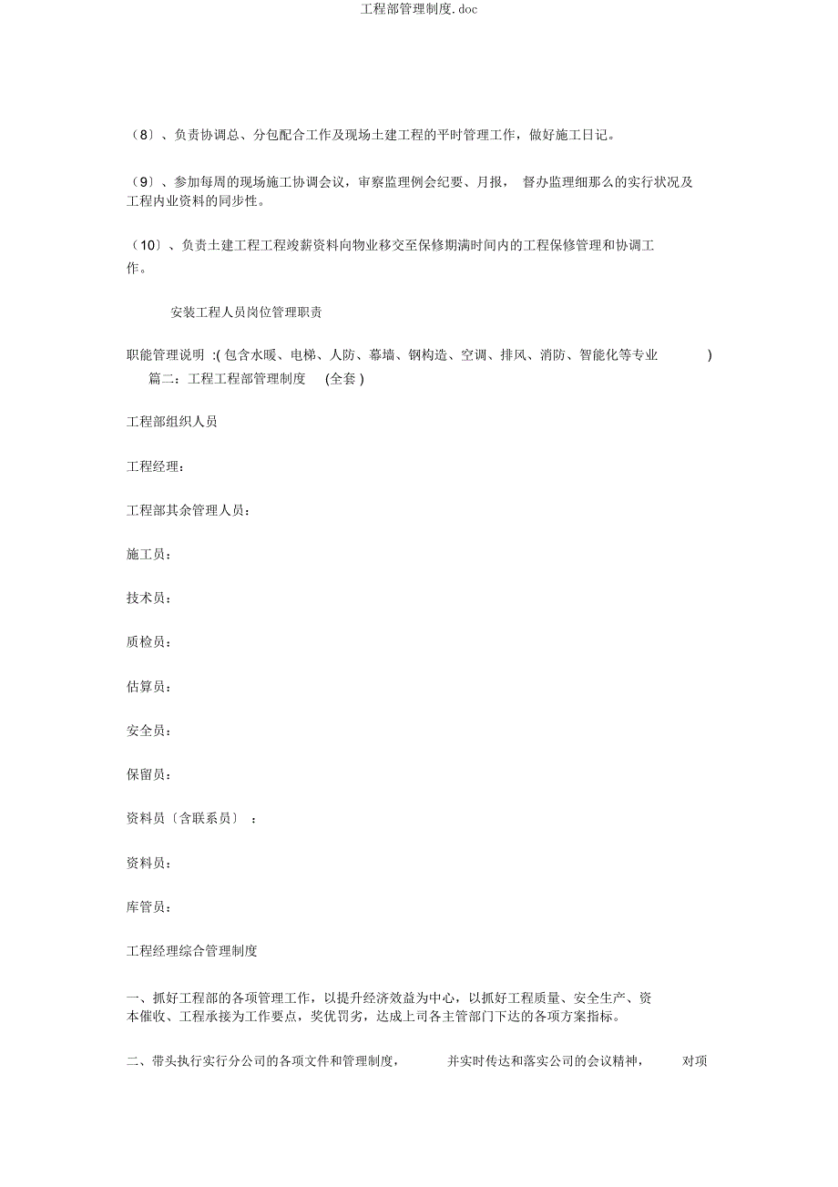 工程部管理制度doc.docx_第4页