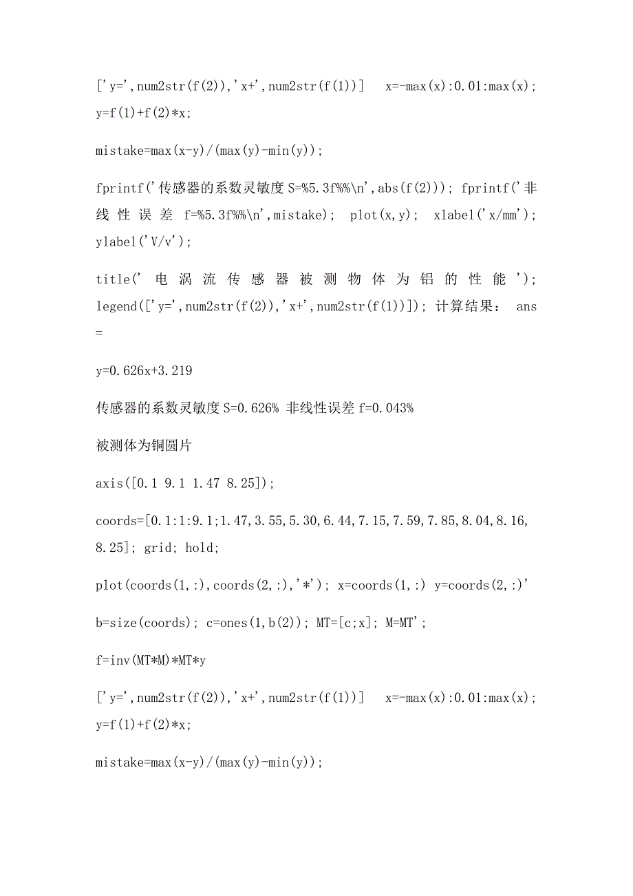 被测体材质对电涡流传感器特性影响_第3页