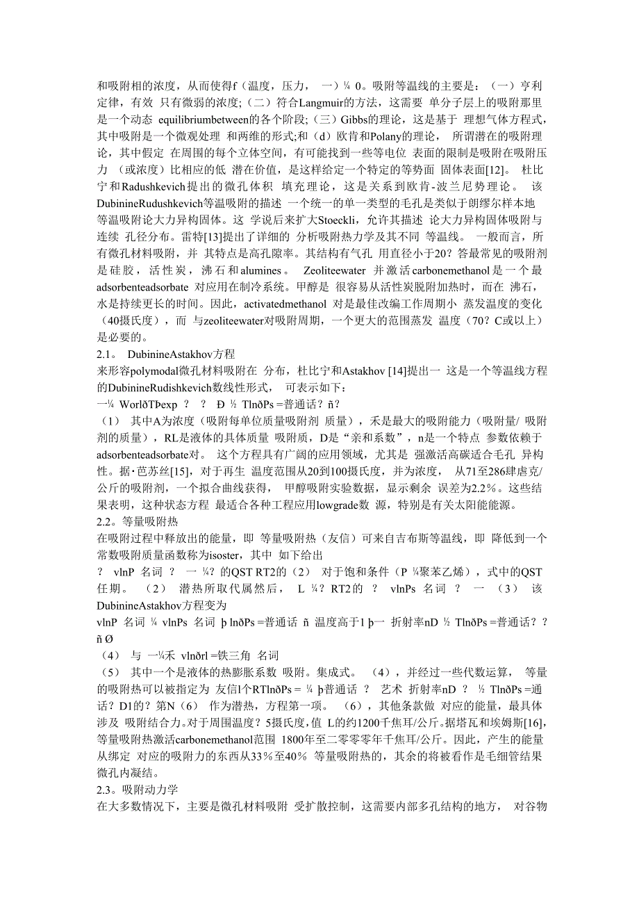 基于吸附作用和太阳能应用的中央空调系统.doc_第2页