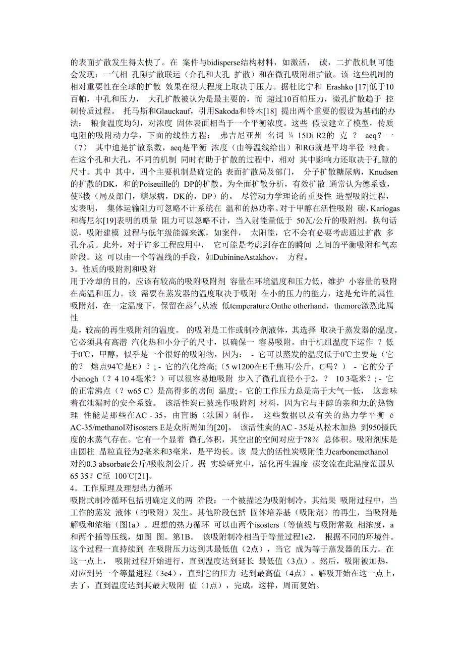 基于吸附作用和太阳能应用的中央空调系统.doc_第3页