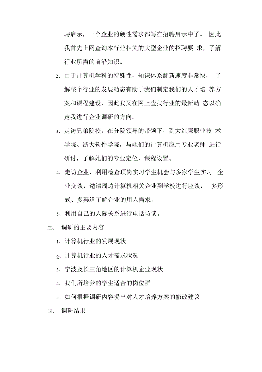 计算机应用专业调研报告_第2页