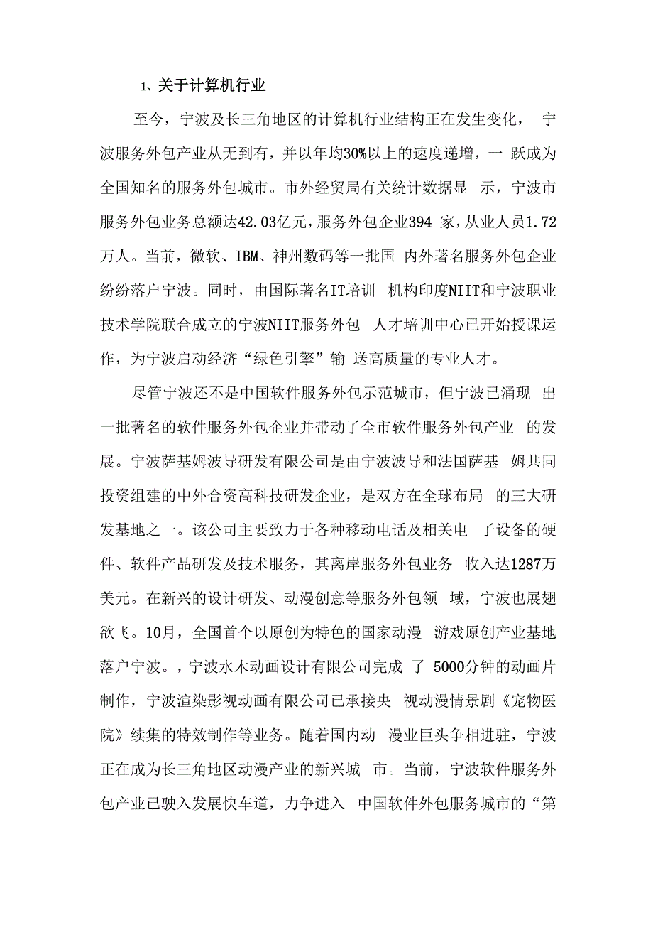 计算机应用专业调研报告_第3页