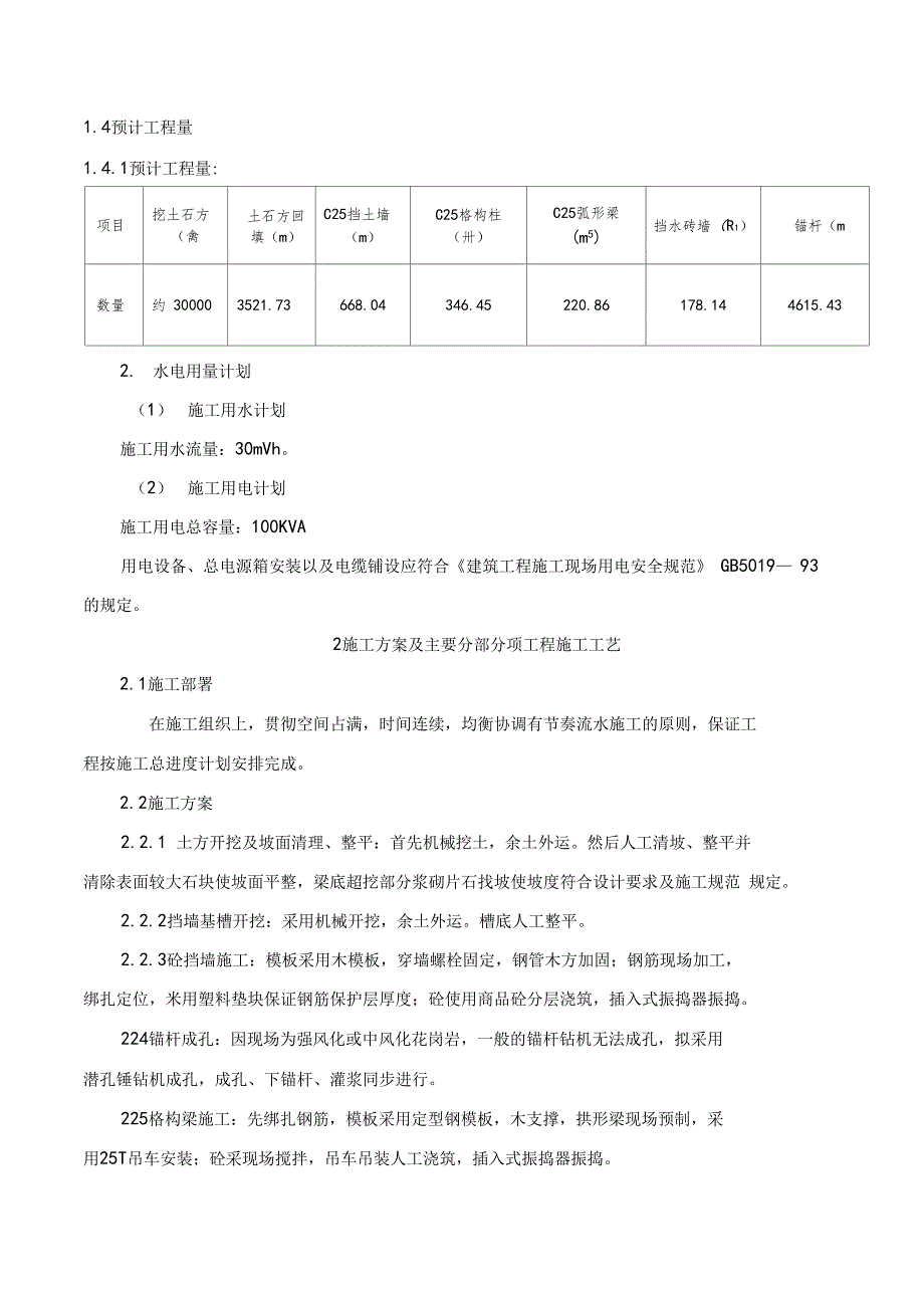 山体支护施工组织设计_第2页